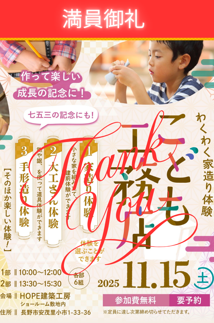 第４回わくわく家づくり体験開催！