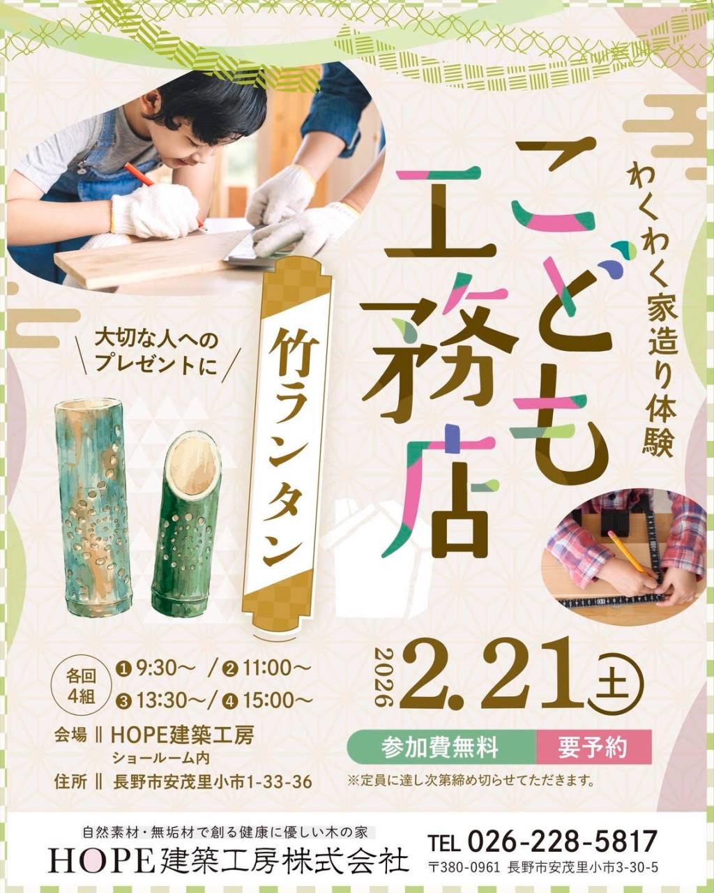 第7回こども工務店開催！竹ランタン作り！！