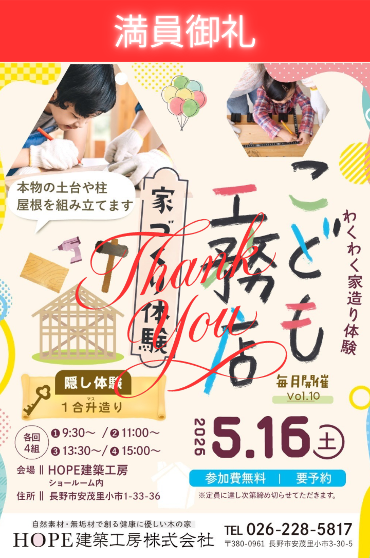 第10回こども工務店開催！