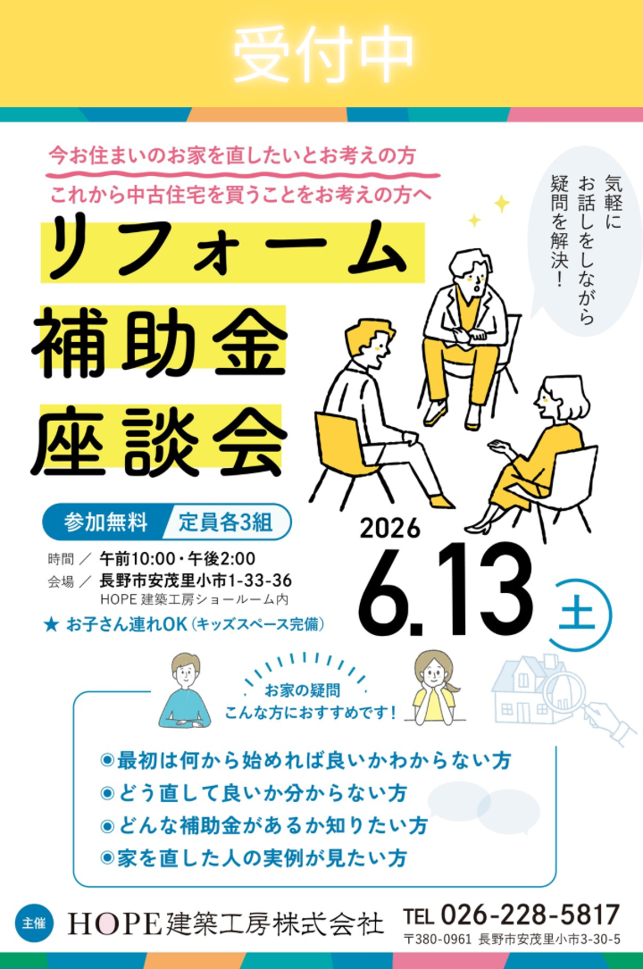 リフォーム補助金相談会開催!
