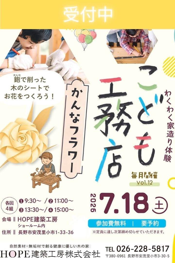 第12回こども工務店開催！！