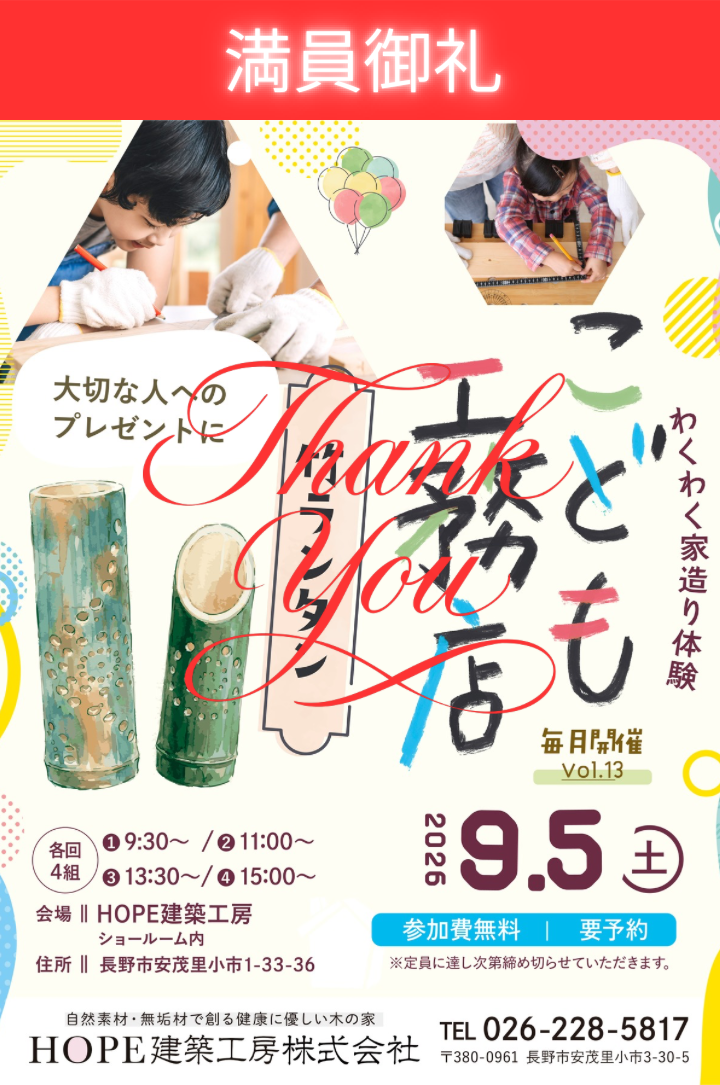 第13回こども工務店開催