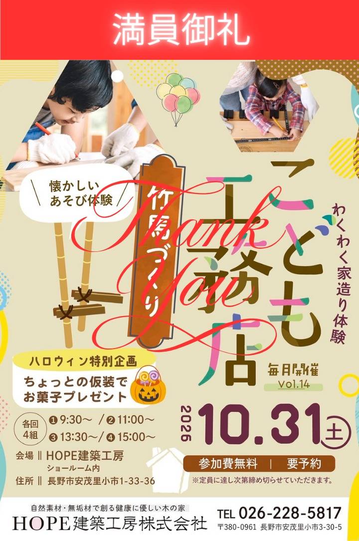 第14回こども工務店開催！