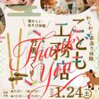 第6回こども工務店開催