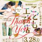 第8回こども工務店開催！