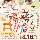 第9回こども工務店開催！