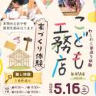 第10回こども工務店開催！
