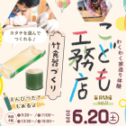 第11回こども工務店開催！！