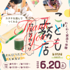 第11回こども工務店開催！！