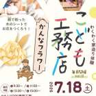 第12回こども工務店開催！！