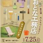 おとな工務店開催！