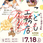 第12回こども工務店開催！！