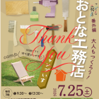 おとな工務店開催！