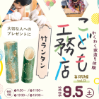 第13回こども工務店開催