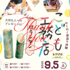 第13回こども工務店開催